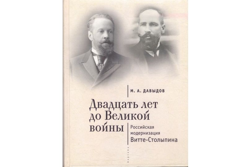 Новая книга М.А. Давыдова