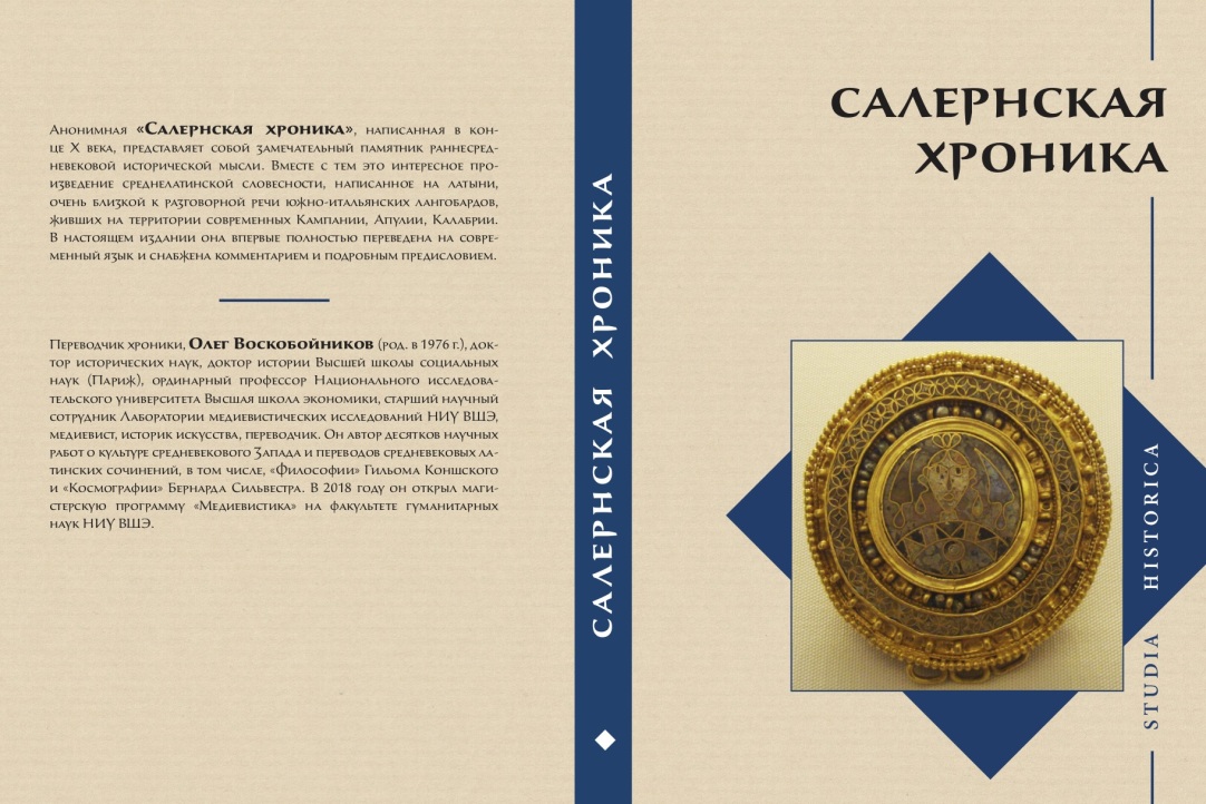 Oleg Voskoboynikov published a translation of the 'Chronicon Salernitanum'