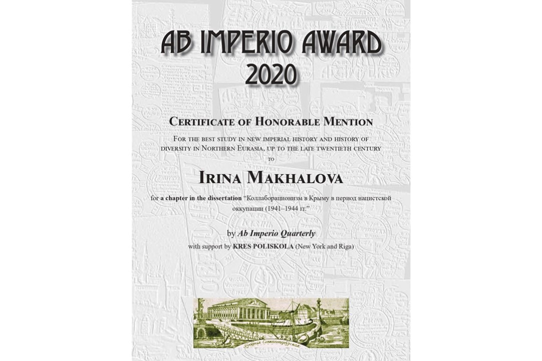 Руководитель НУГ Ирина Махалова получила &quot;особое упоминание&quot; в IV премии журнала &quot;Ab Imperio&quot; за лучшее исследование по новой имперской истории