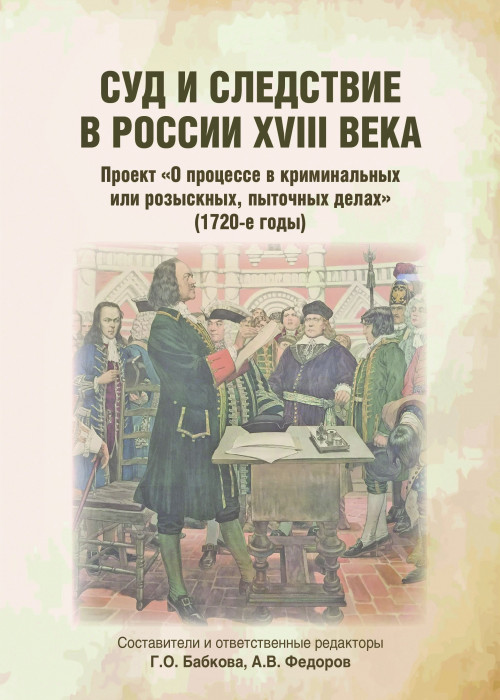 Книга под редакцией Галины Бабковой победила в научной номинации IV Конкурса лучших русскоязычных работ ВШЭ